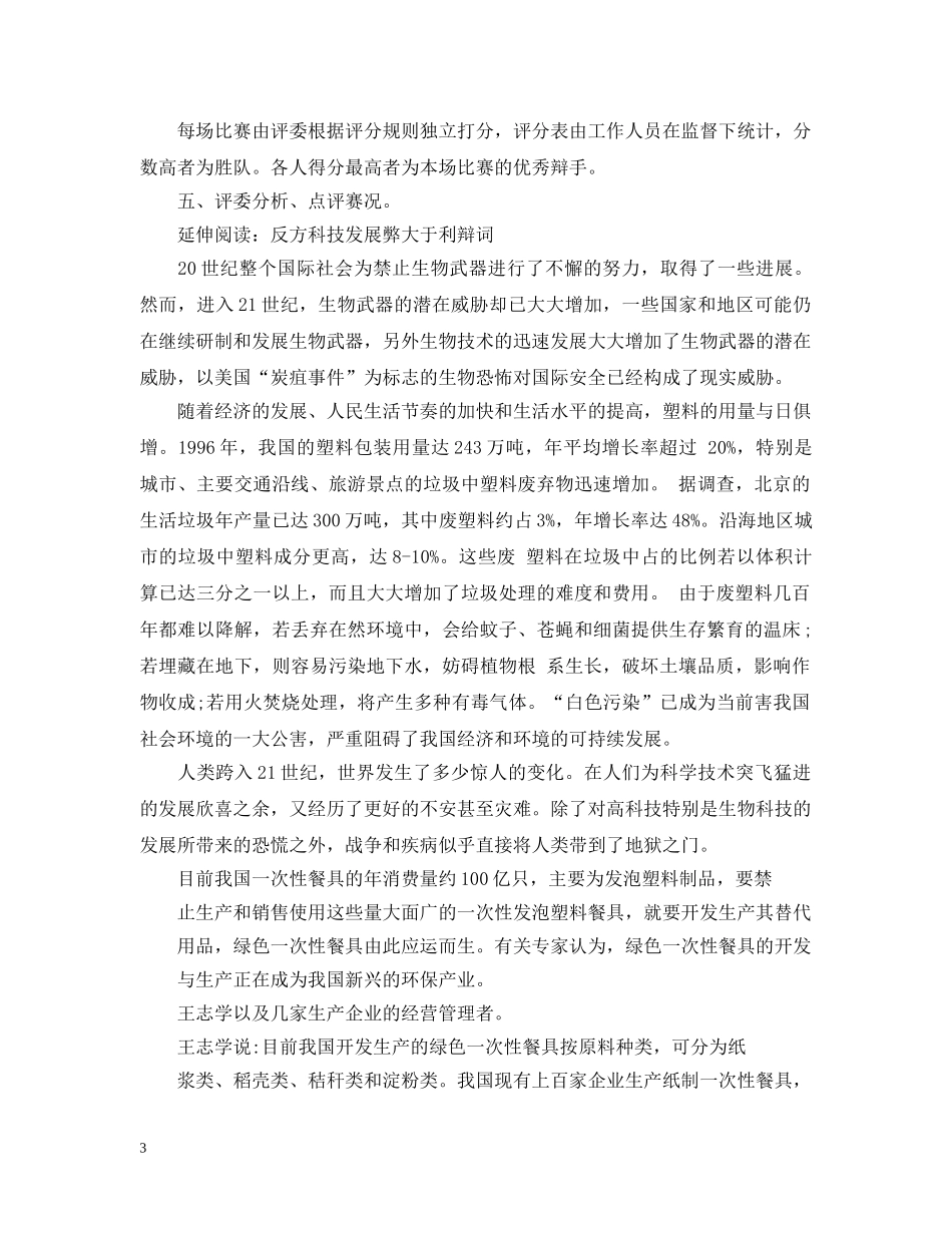 科技发展利大还是弊大辩论赛规则和流程 _第3页