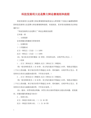 科技发展利大还是弊大辩论赛规则和流程 