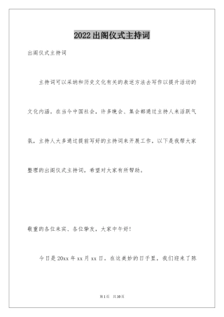 2024出阁仪式主持词