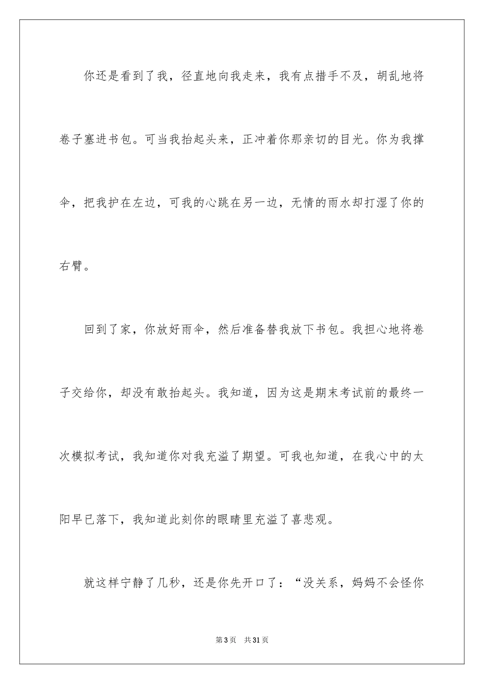 2024初中满分作文_41_第3页