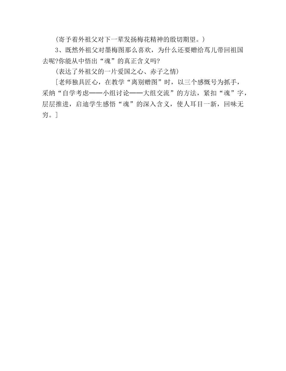 教案人教版五年级上册语文6.《梅花魂》教例片断 _第2页