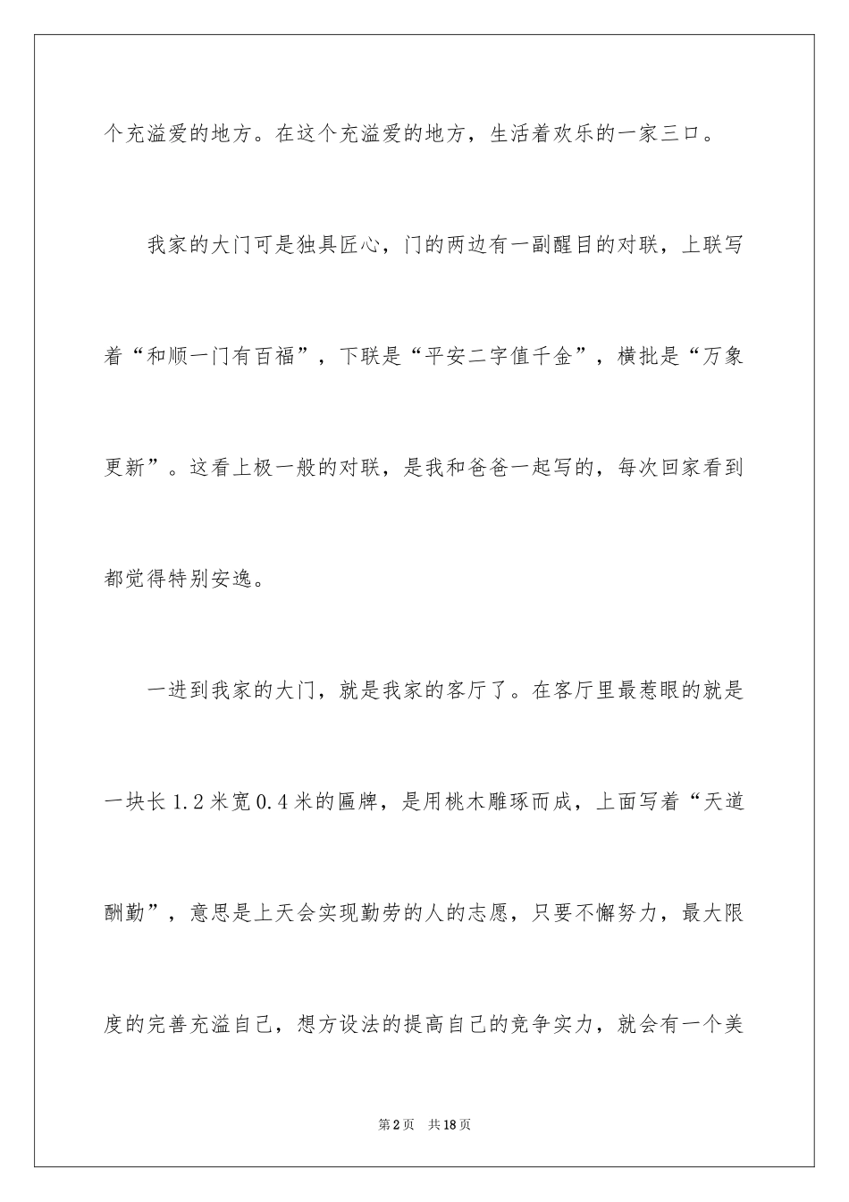 2024初中我的家说明文_3_第2页