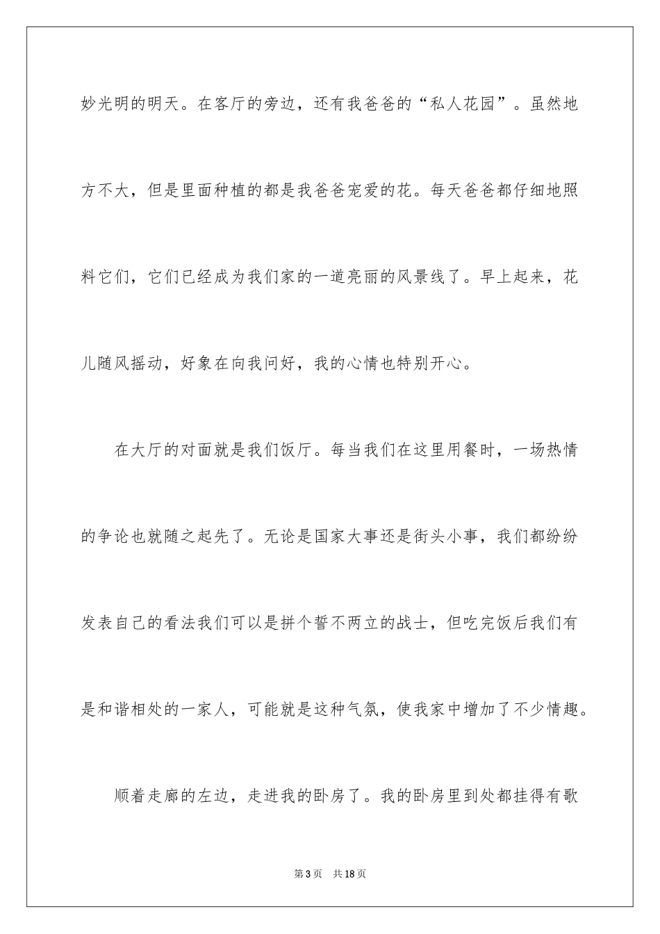 2024初中我的家说明文_3_第3页