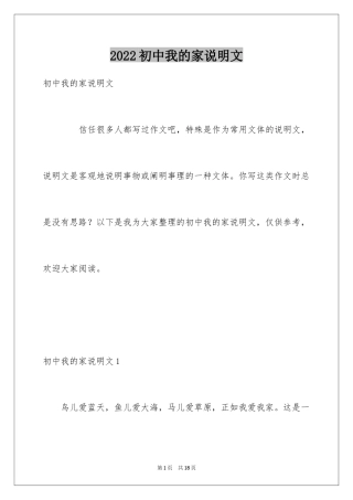 2024初中我的家说明文_3
