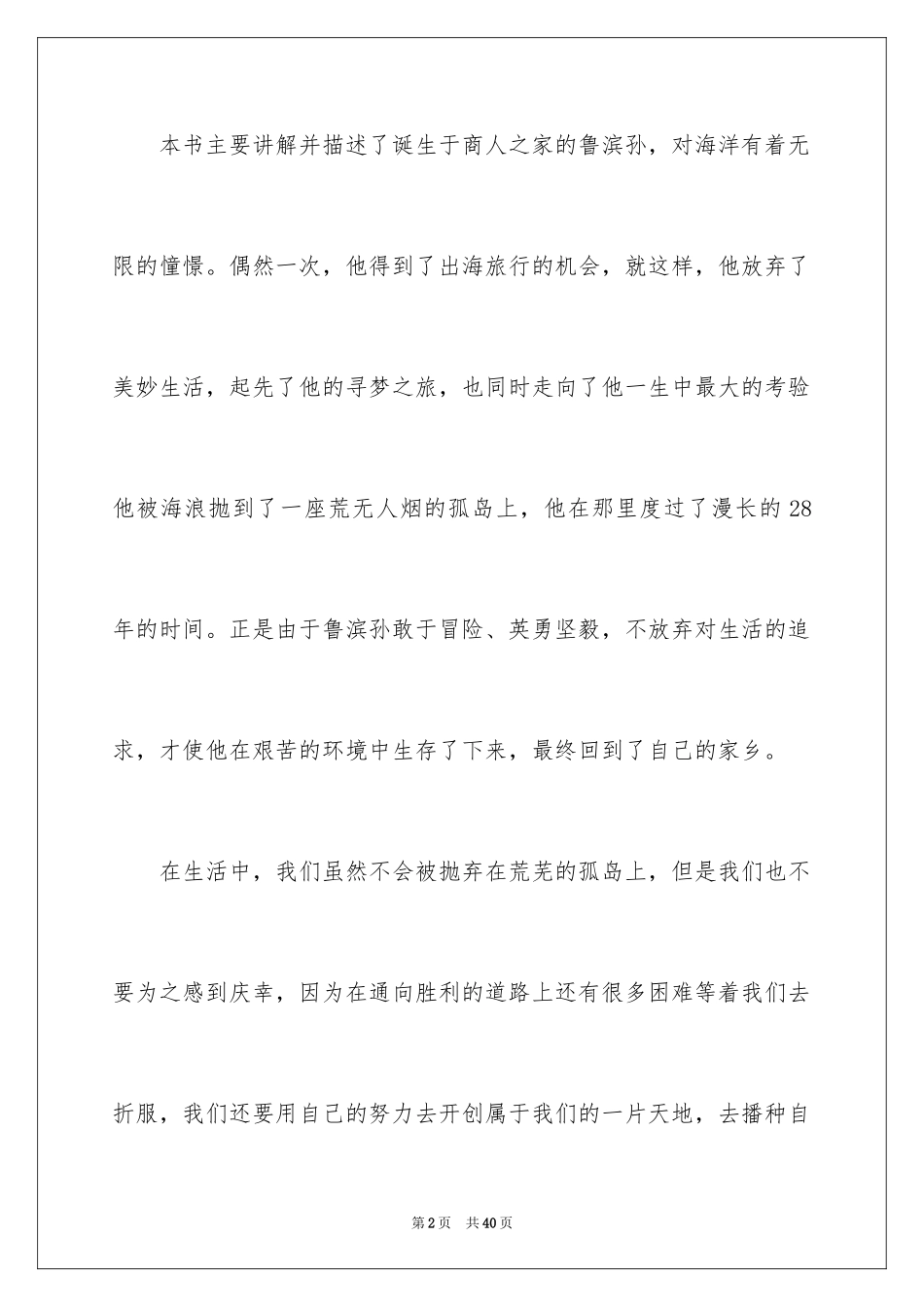 2024《鲁滨孙漂流记》读后感_16_第2页