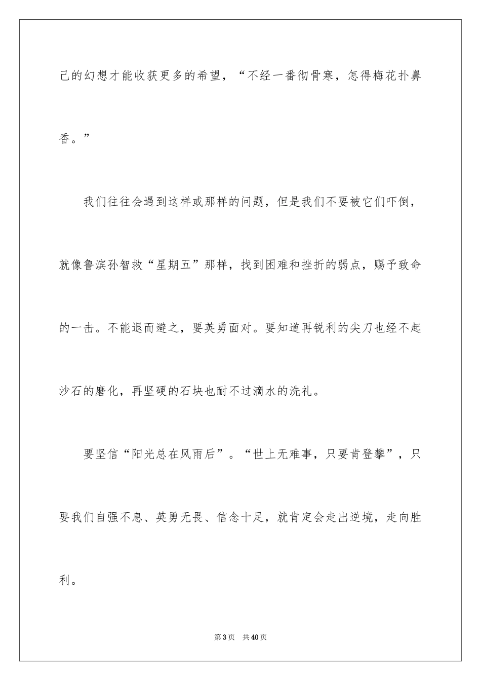 2024《鲁滨孙漂流记》读后感_16_第3页