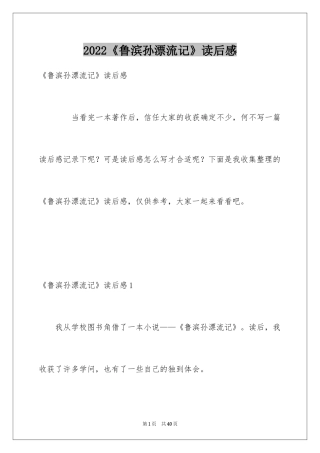 2024《鲁滨孙漂流记》读后感_16