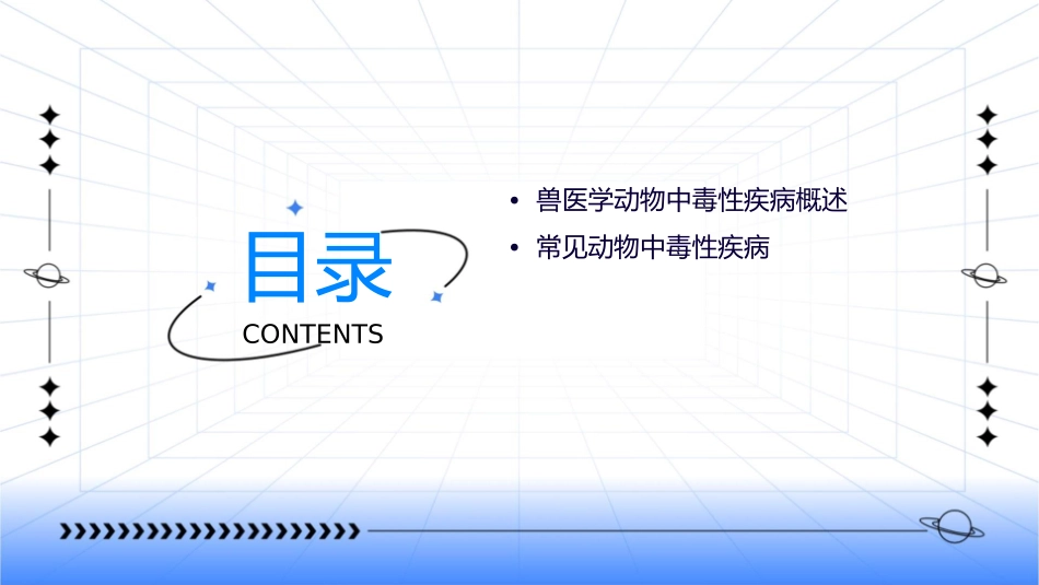 兽医学动物中毒性疾病护理课件_第2页