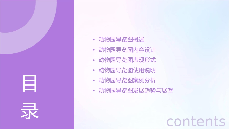 动物园导游图课件_第2页