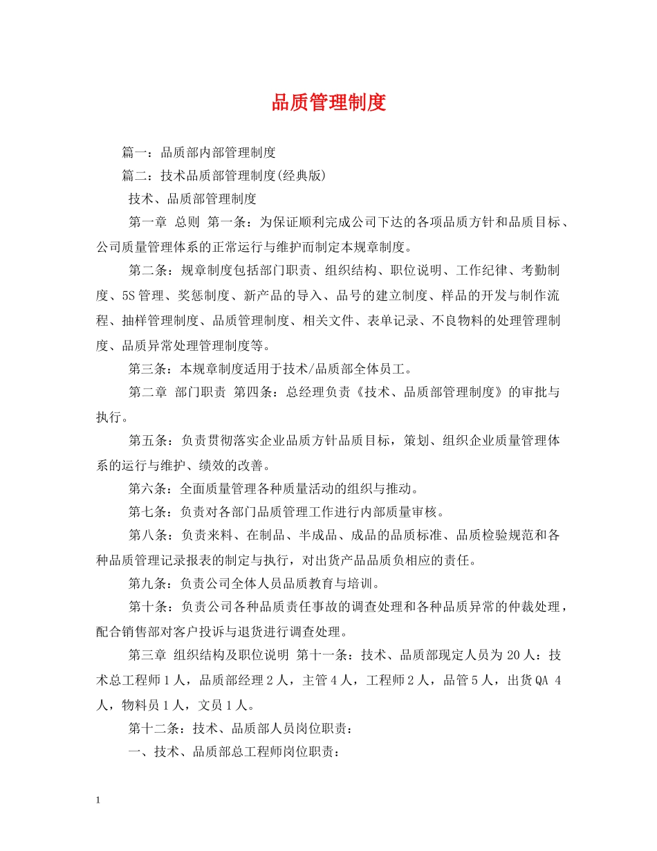 品质管理制度 _第1页