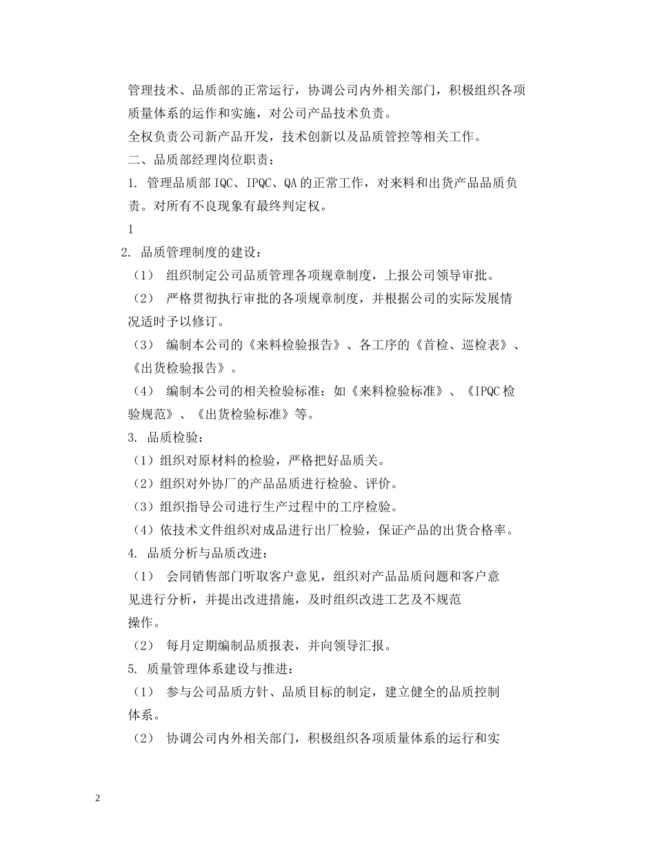 品质管理制度 _第2页