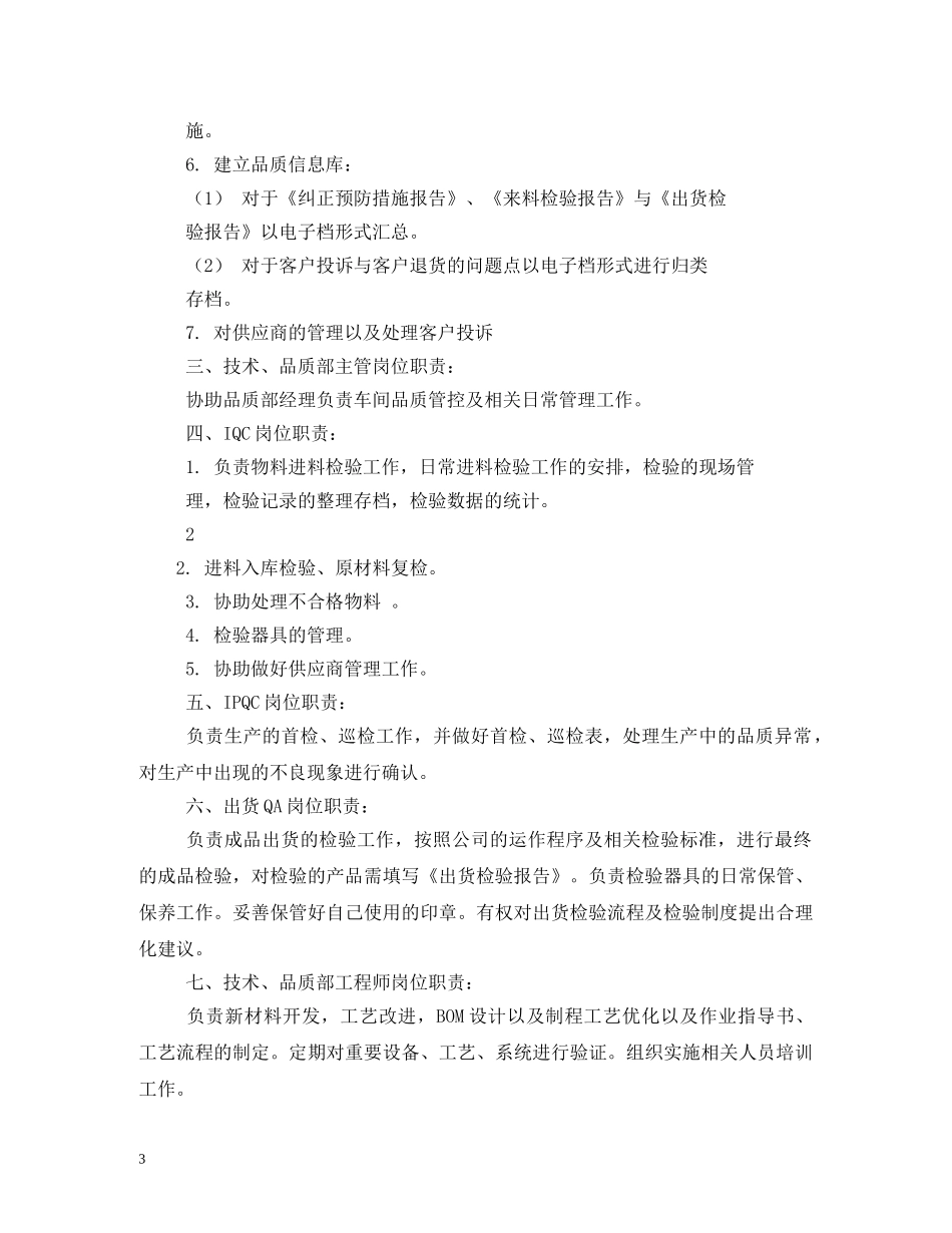 品质管理制度 _第3页