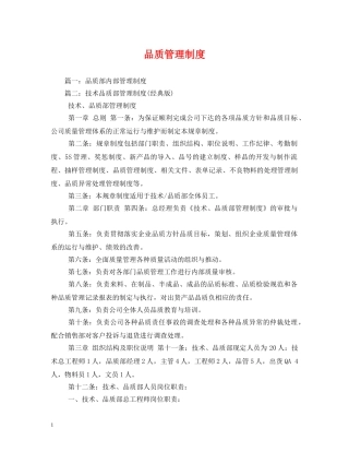 品质管理制度 