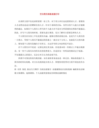 空白简历表格直接打印 