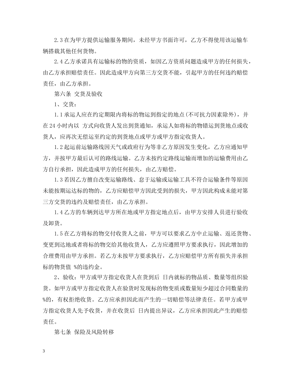 陆运运输合同 _第3页