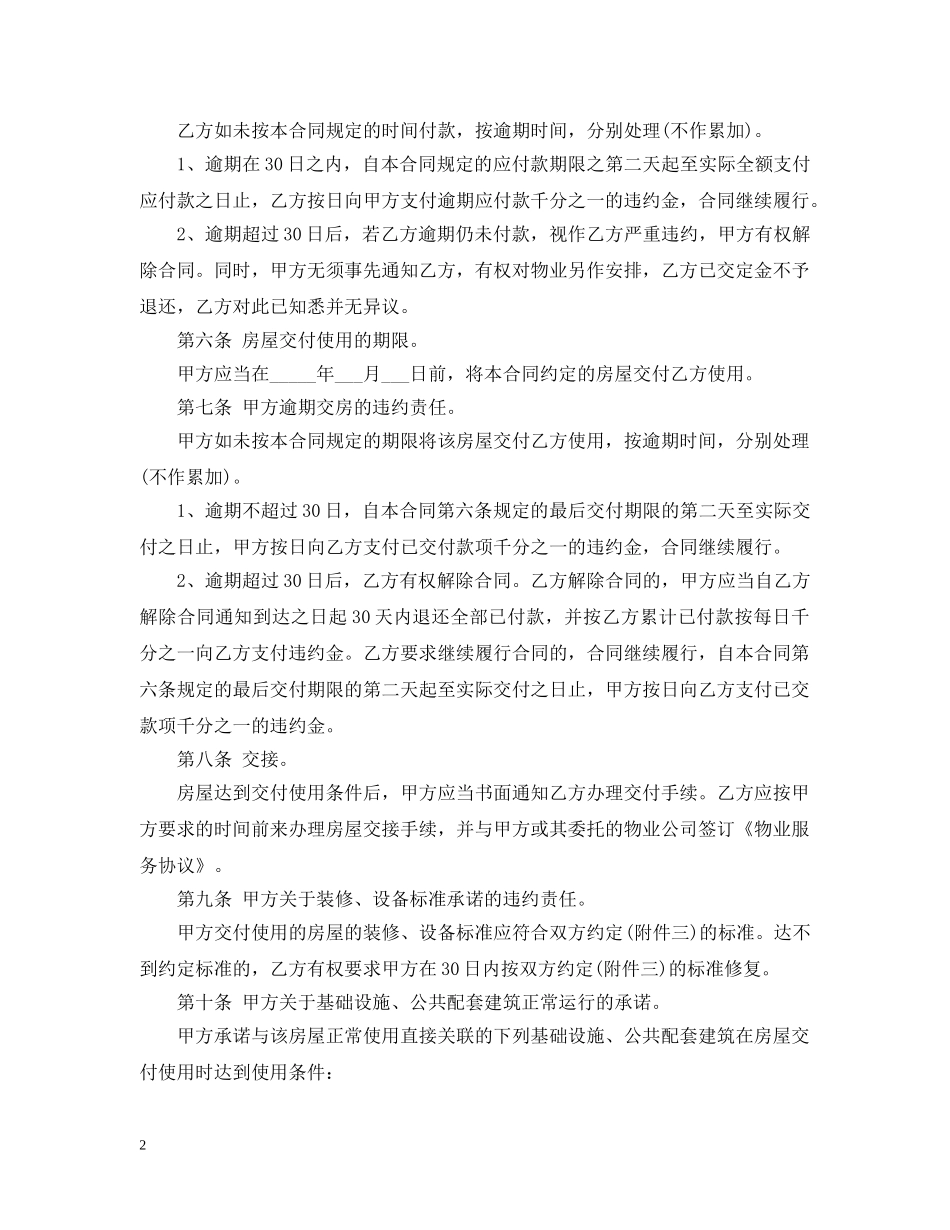 农村房屋使用权转让合同范本_第2页