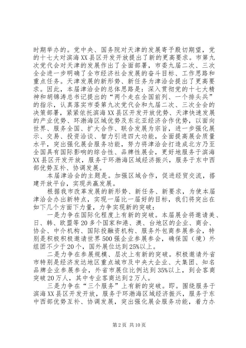 投资贸易洽谈会动员大会上的讲话发言_第2页