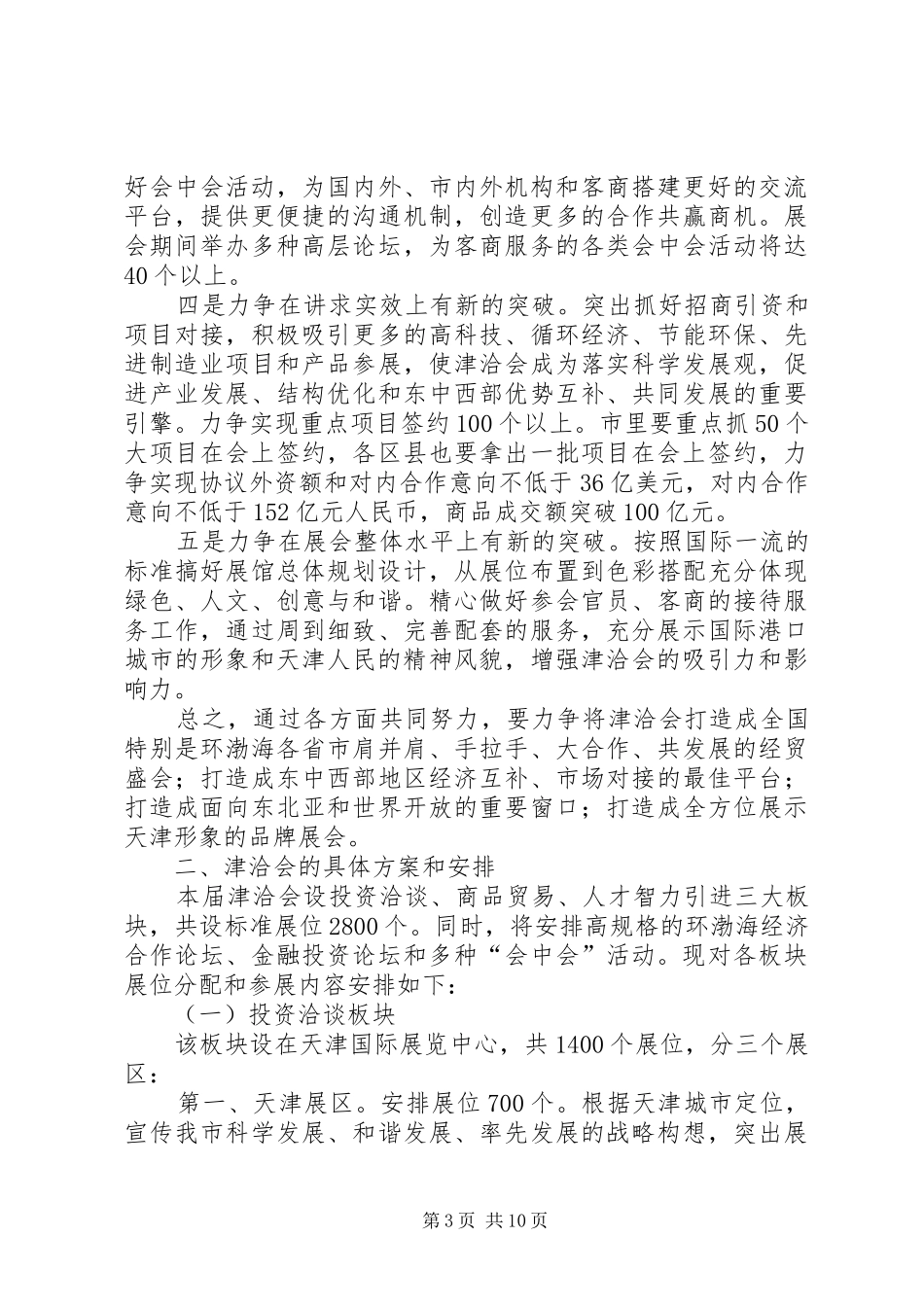 投资贸易洽谈会动员大会上的讲话发言_第3页