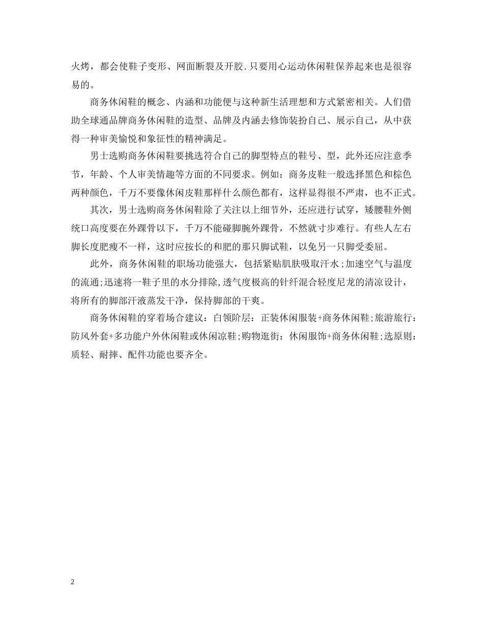 男士商务休闲鞋选购及保养要点 _第2页