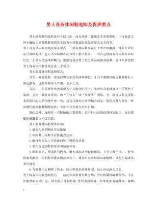 男士商务休闲鞋选购及保养要点 