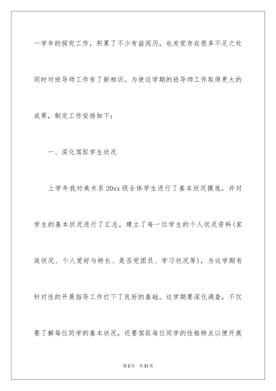 2024大学导师工作计划_1_第2页