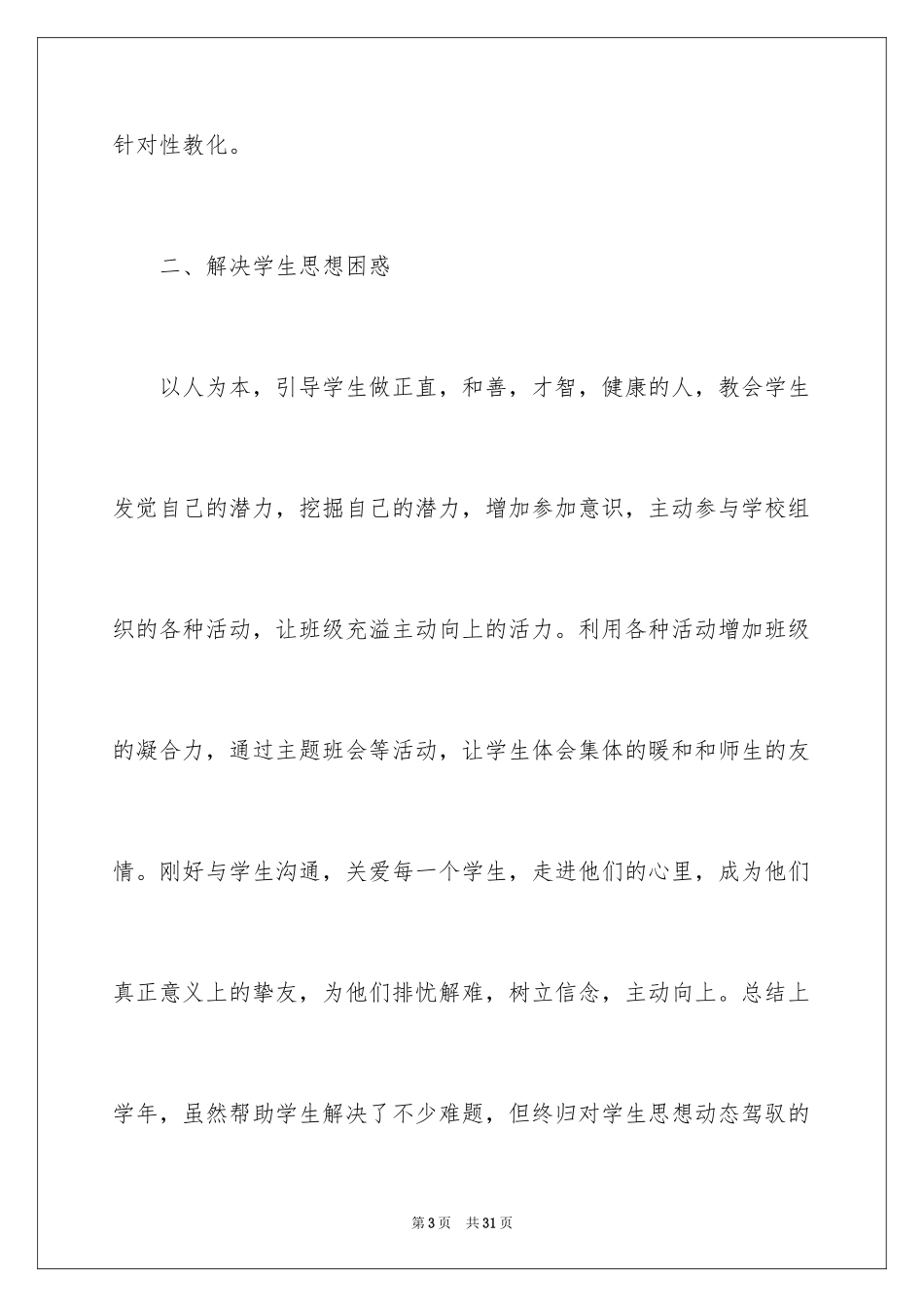 2024大学导师工作计划_1_第3页