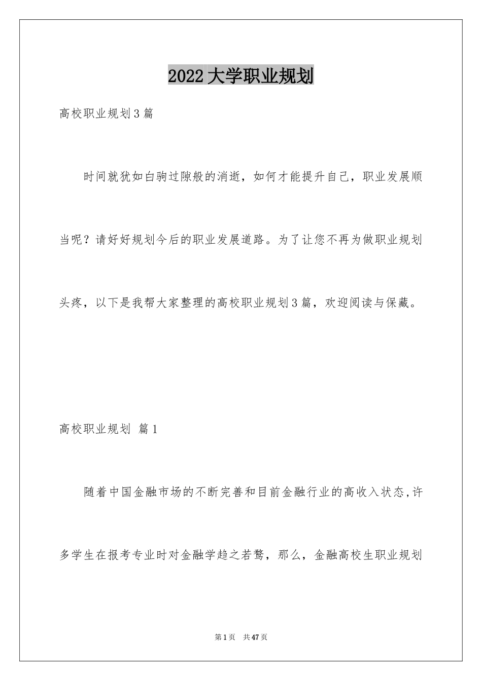 2024大学职业规划_345_第1页