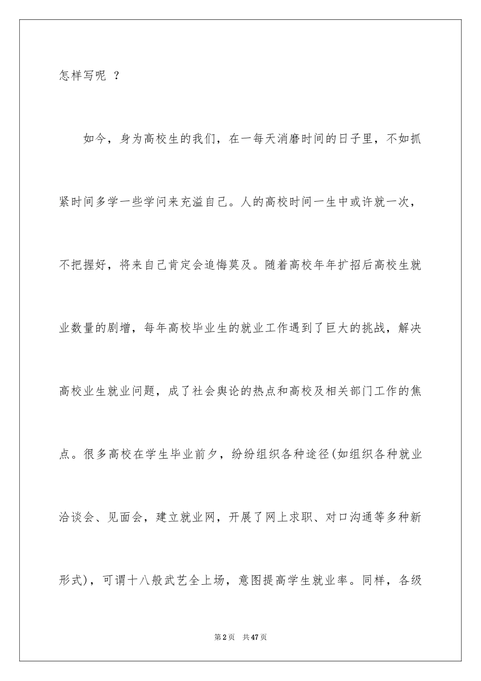 2024大学职业规划_345_第2页