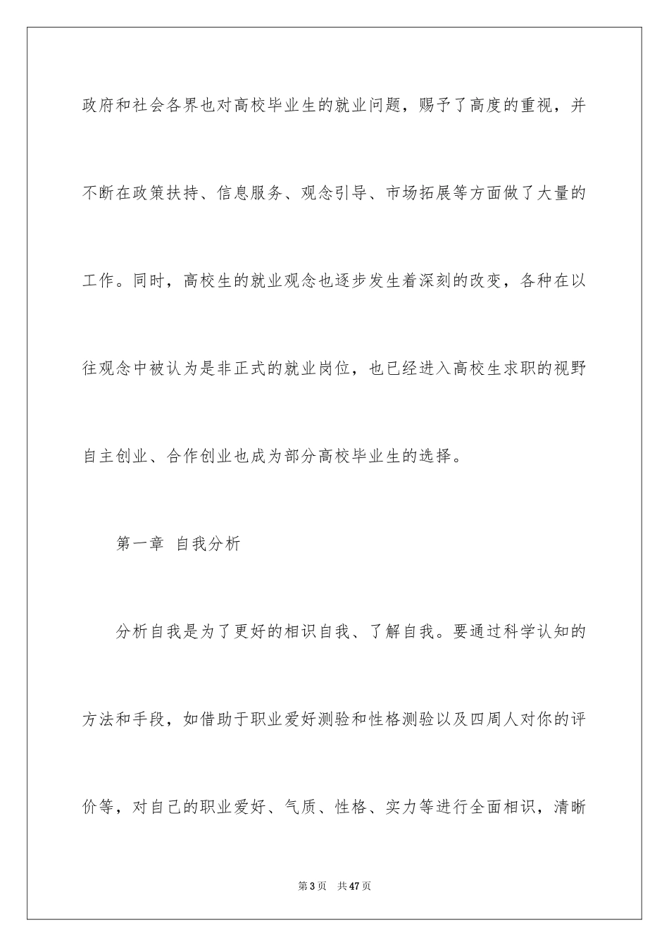 2024大学职业规划_345_第3页