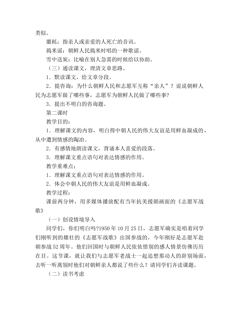 教案人教版五年级上册《再见了，亲人》 _第2页