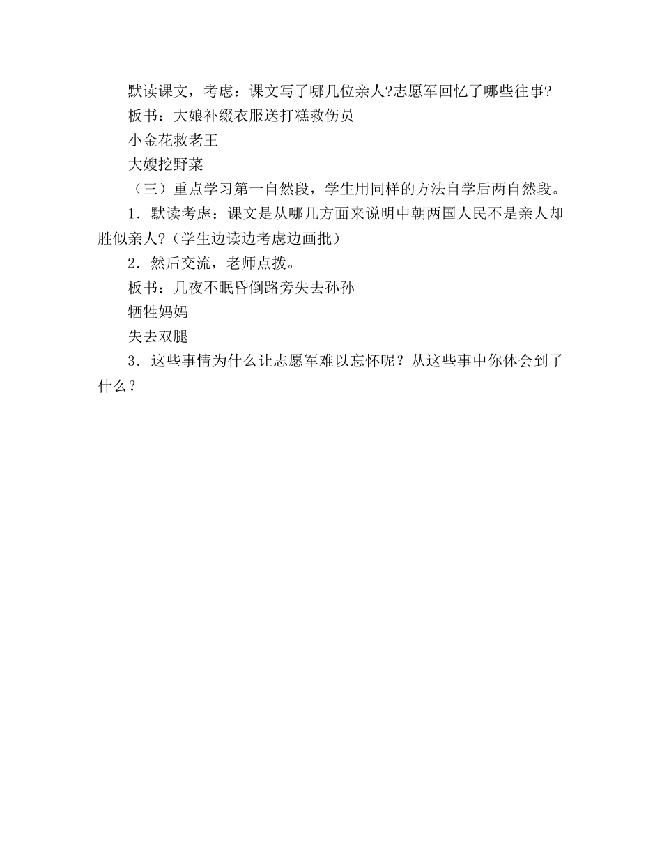 教案人教版五年级上册《再见了，亲人》 _第3页