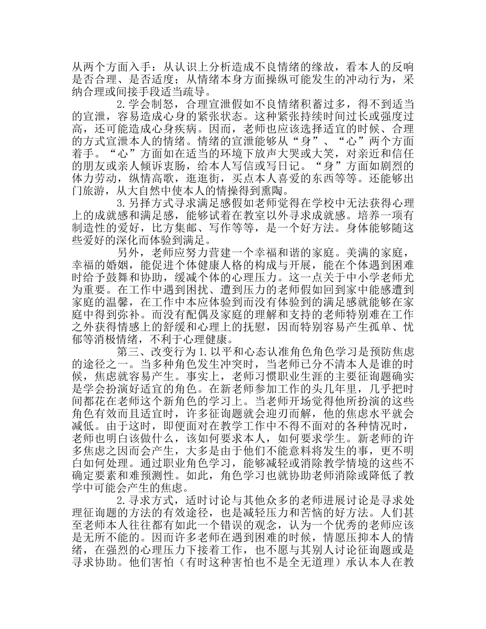 教师个人参考计划总结教师心理健康读书体会 _第2页