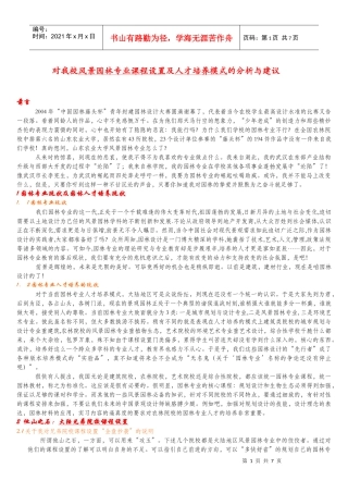 对我校风景园林专业课程设置分析与建议