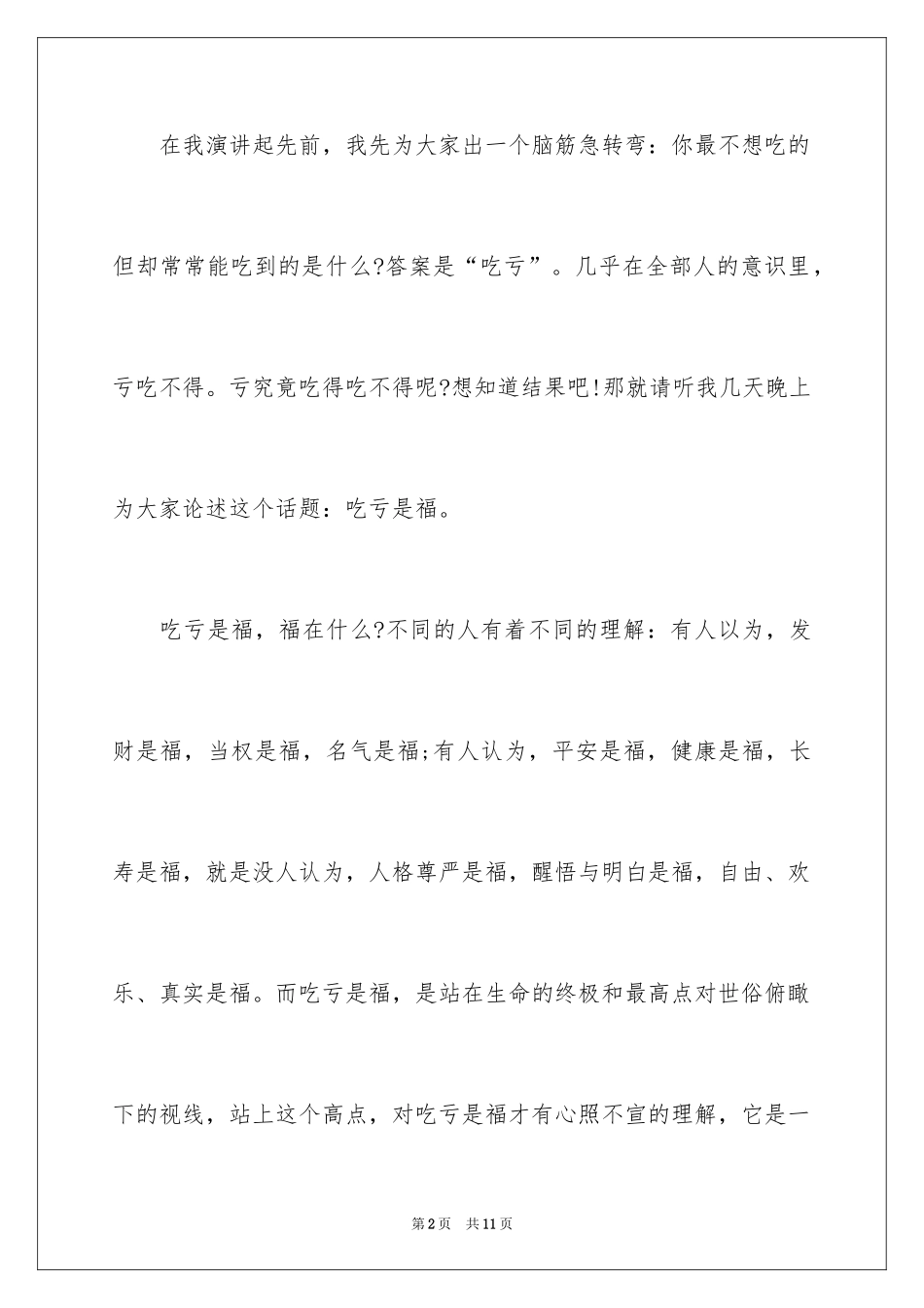 2024优秀大学生获奖演讲稿_第2页