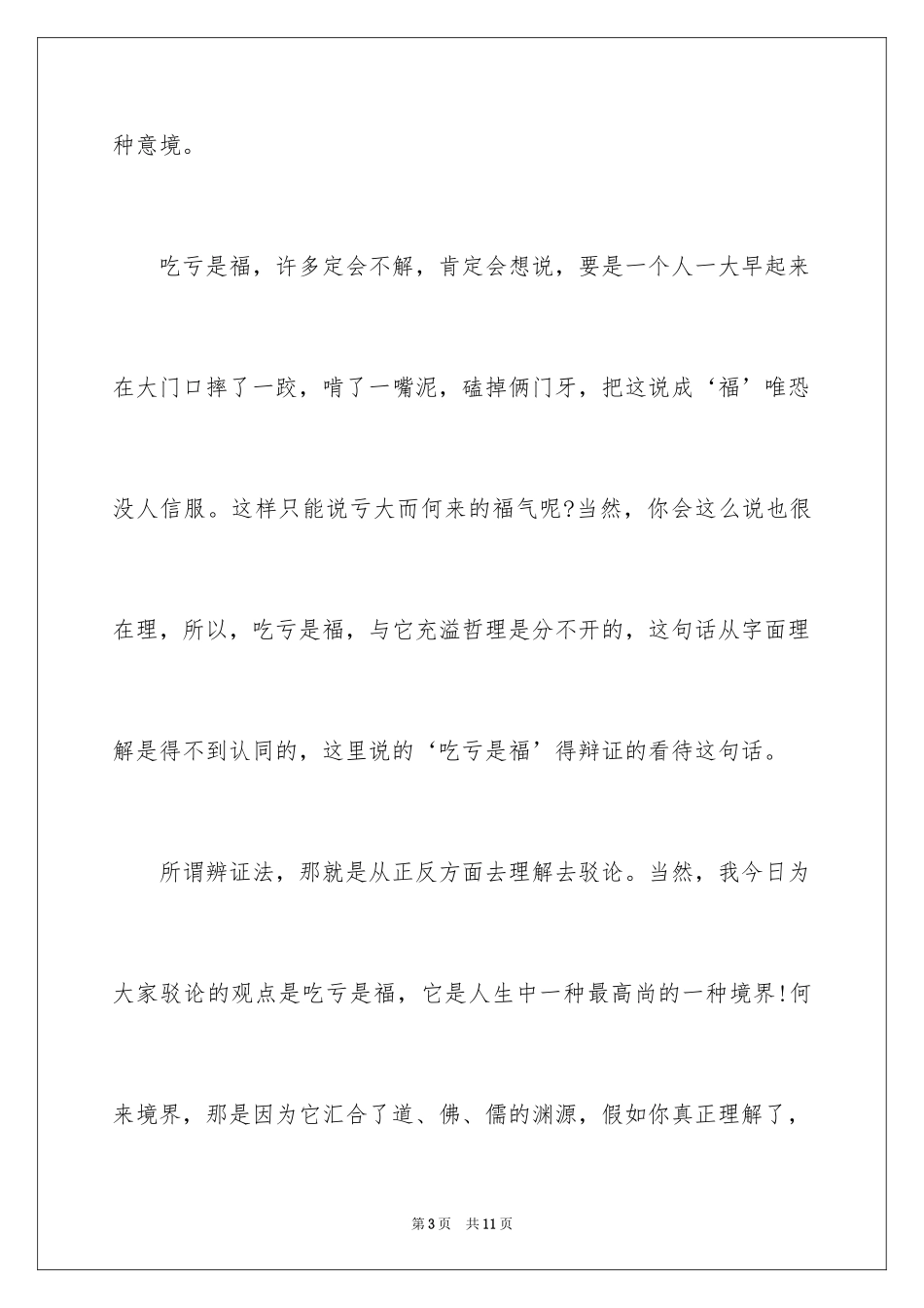 2024优秀大学生获奖演讲稿_第3页