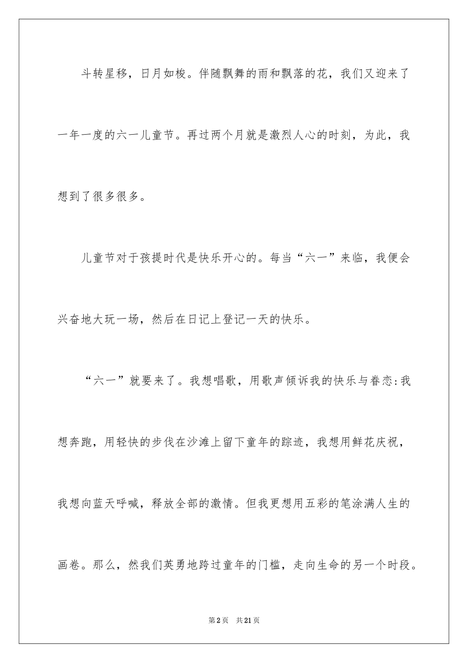 2024六一发言稿作文_35_第2页