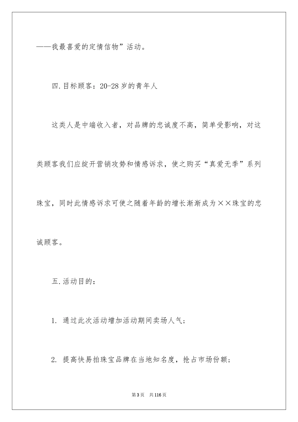 2024五一促销策划方案_第3页