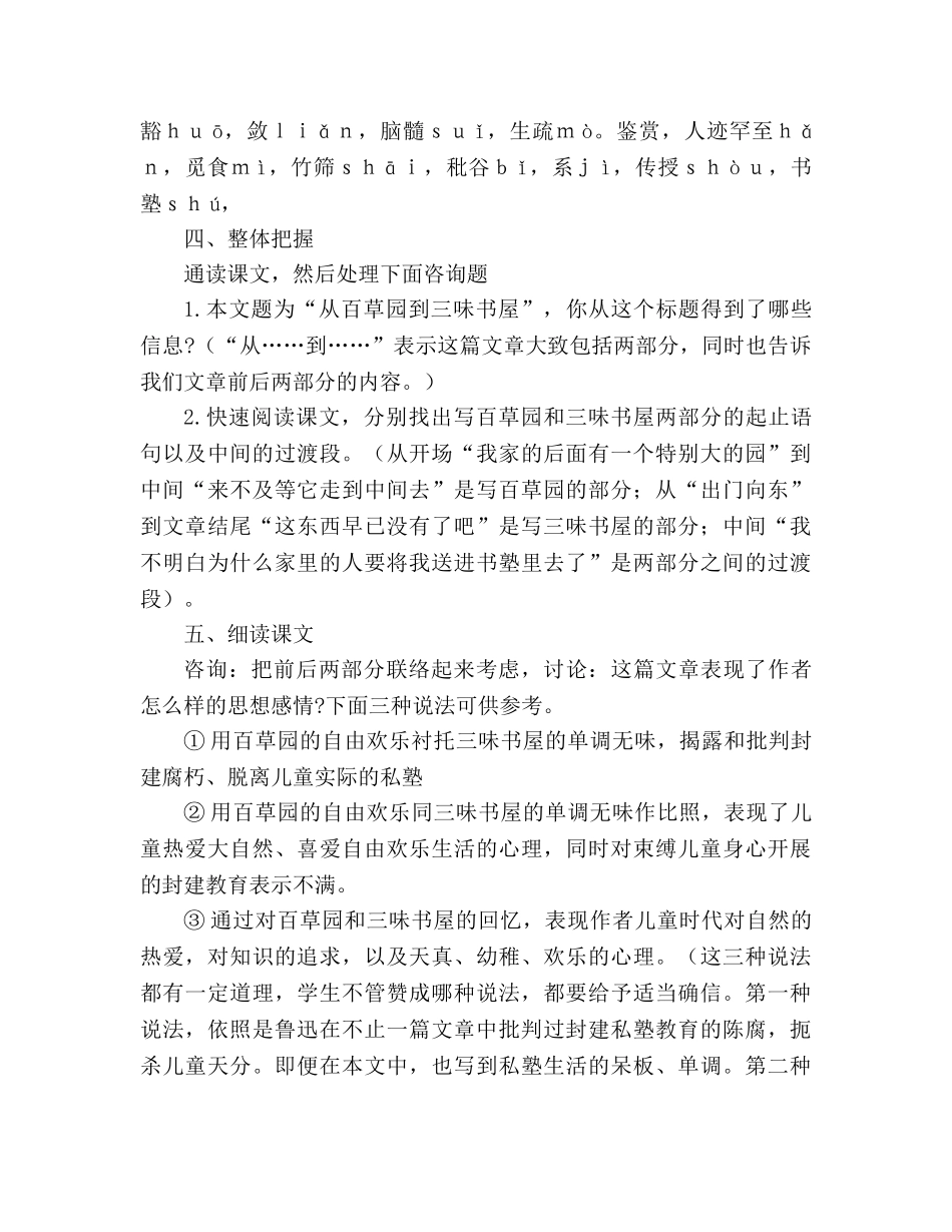 教案人教版七年级下册（初一下）语文《从百草园到三味书屋》 _第2页