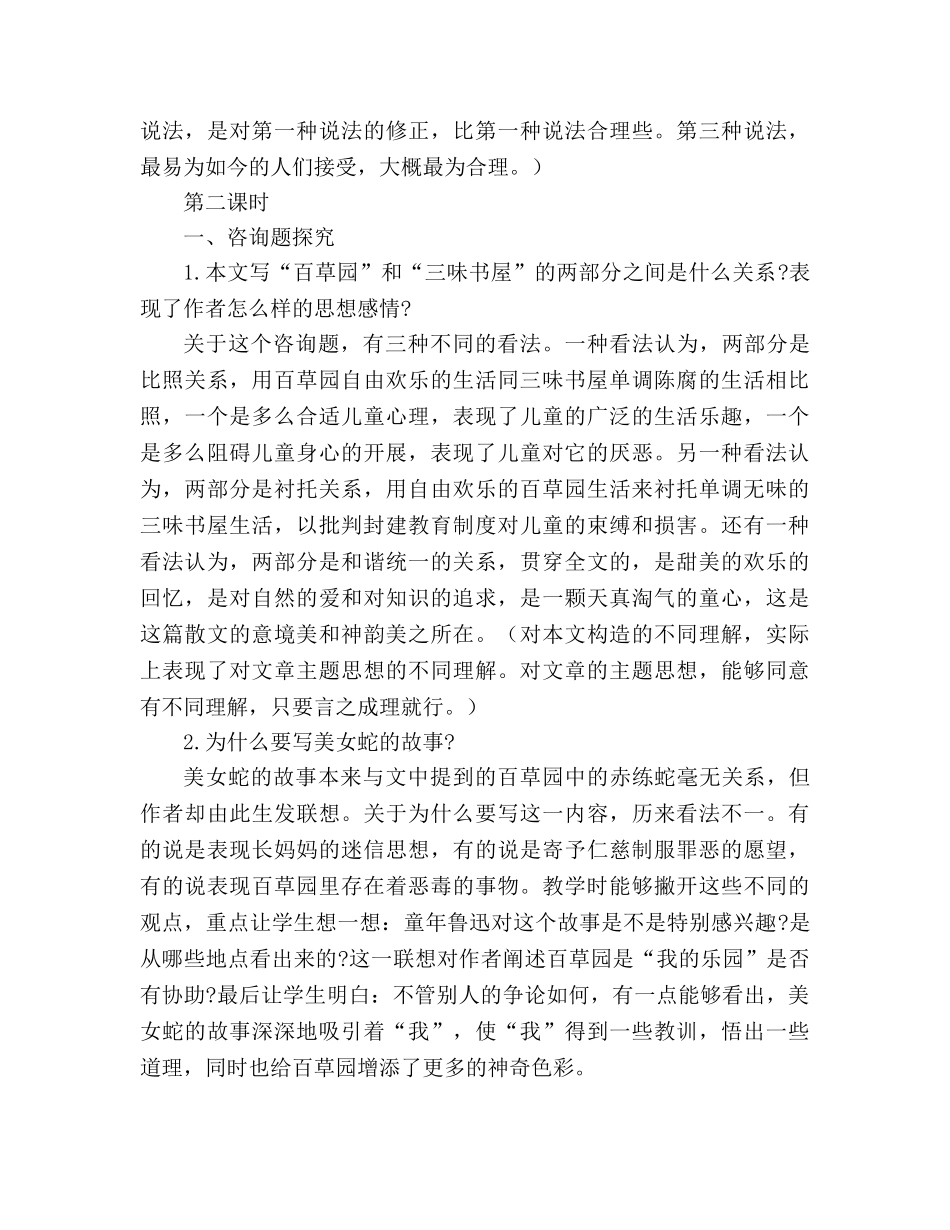 教案人教版七年级下册（初一下）语文《从百草园到三味书屋》 _第3页