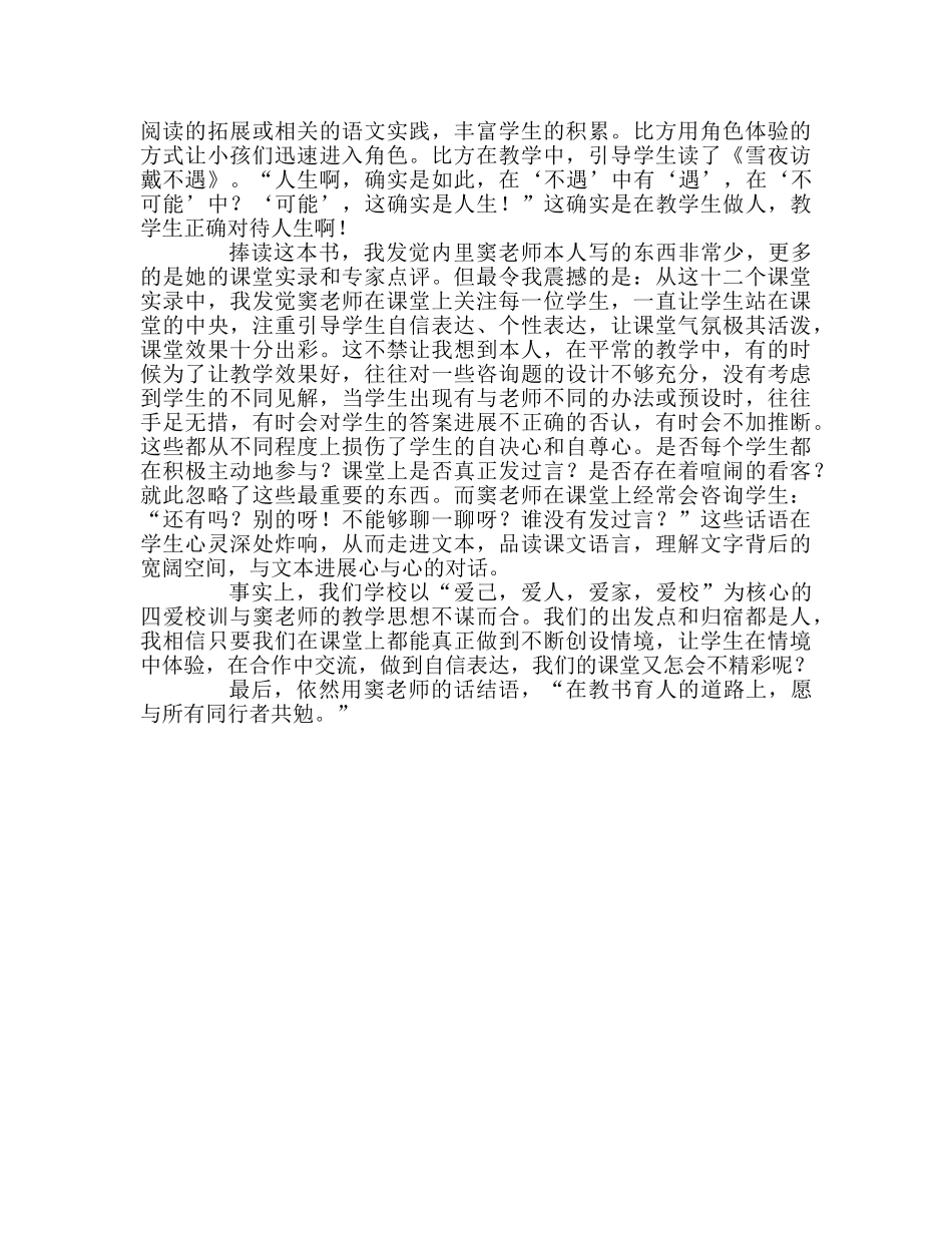 教师个人参考计划总结读《听窦桂梅老师讲新课》有感 _第2页