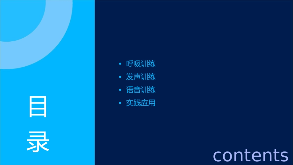 呼吸发声训练课件_第2页