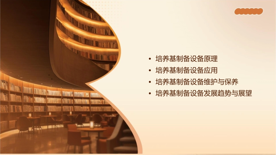 培养基的制备设备课件_第2页
