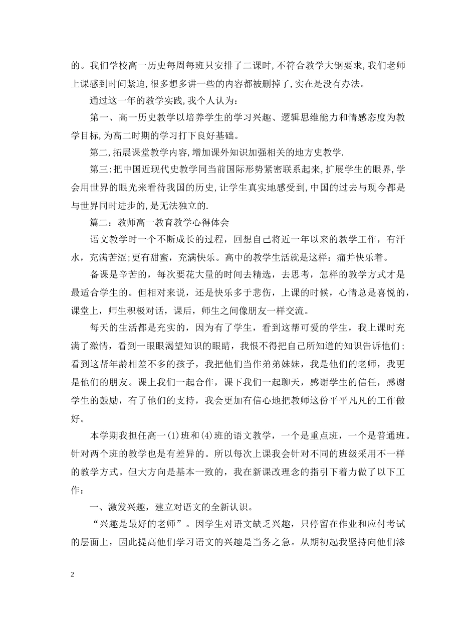 教师高一教育教学心得体会3篇 _第2页