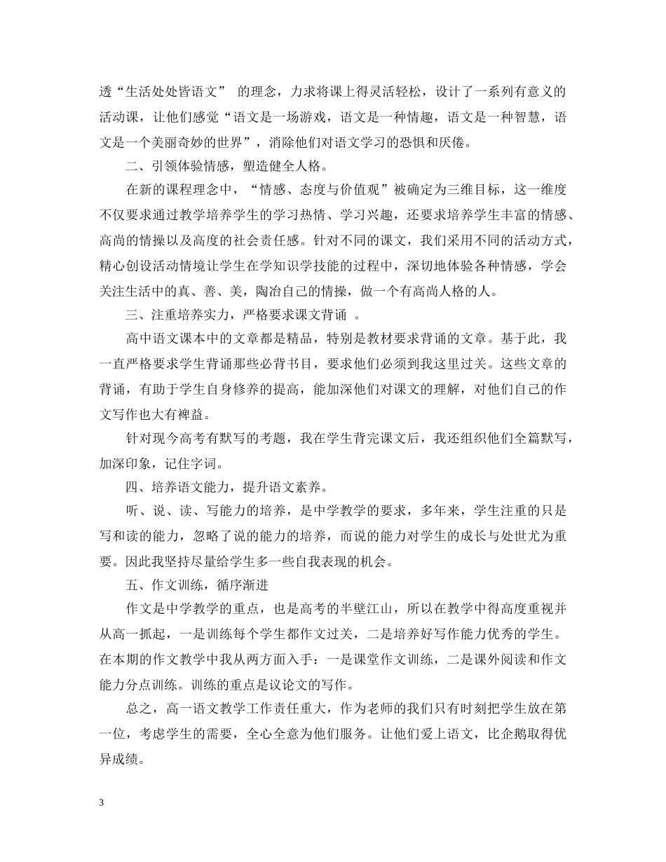 教师高一教育教学心得体会3篇 _第3页