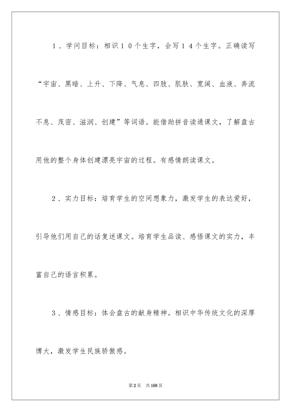 2024《盘古开天地》教学设计_8_第2页