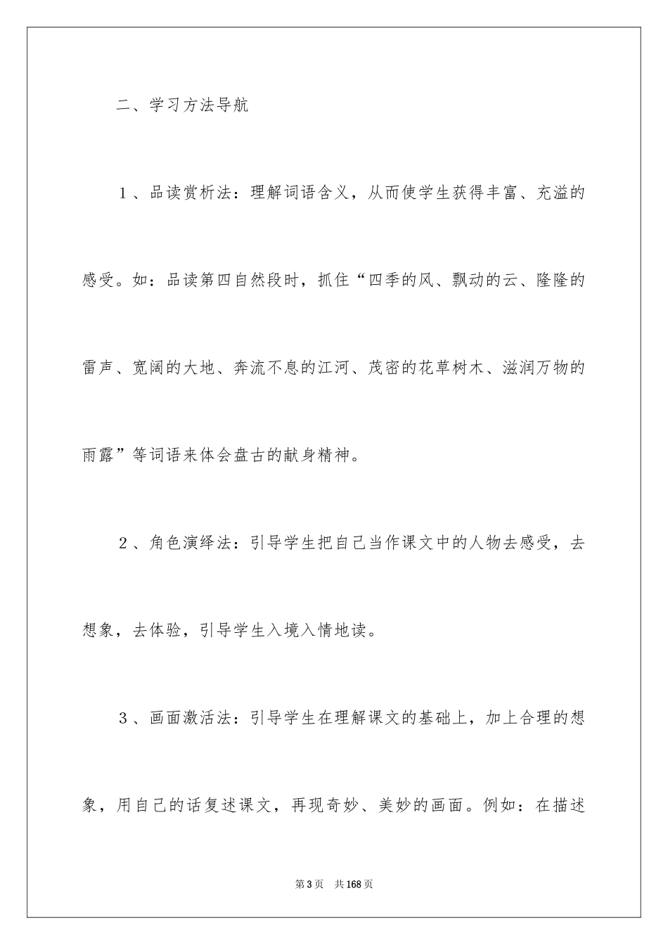 2024《盘古开天地》教学设计_8_第3页