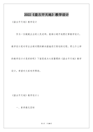2024《盘古开天地》教学设计_8