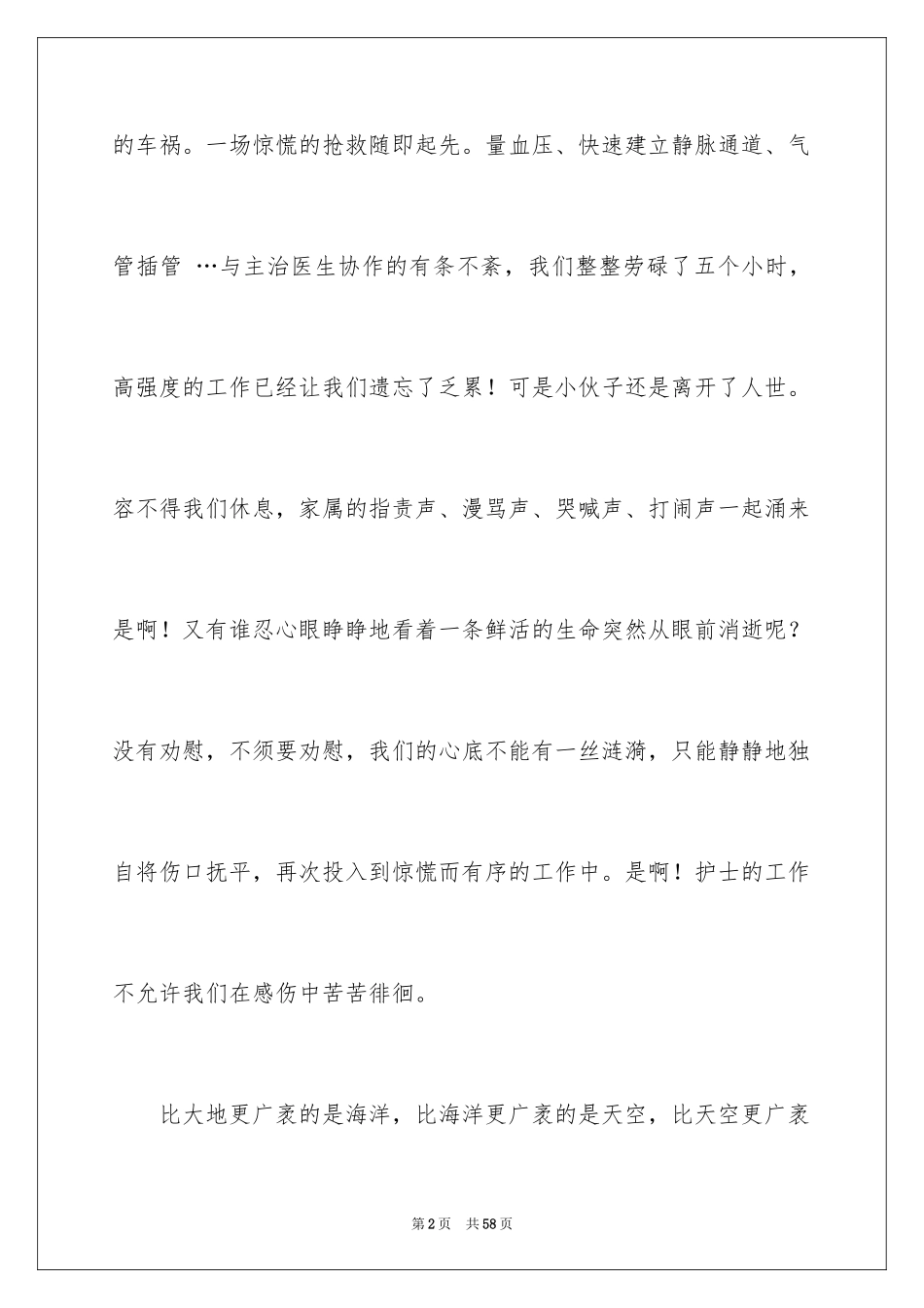 2024512护士节演讲稿_27_第2页