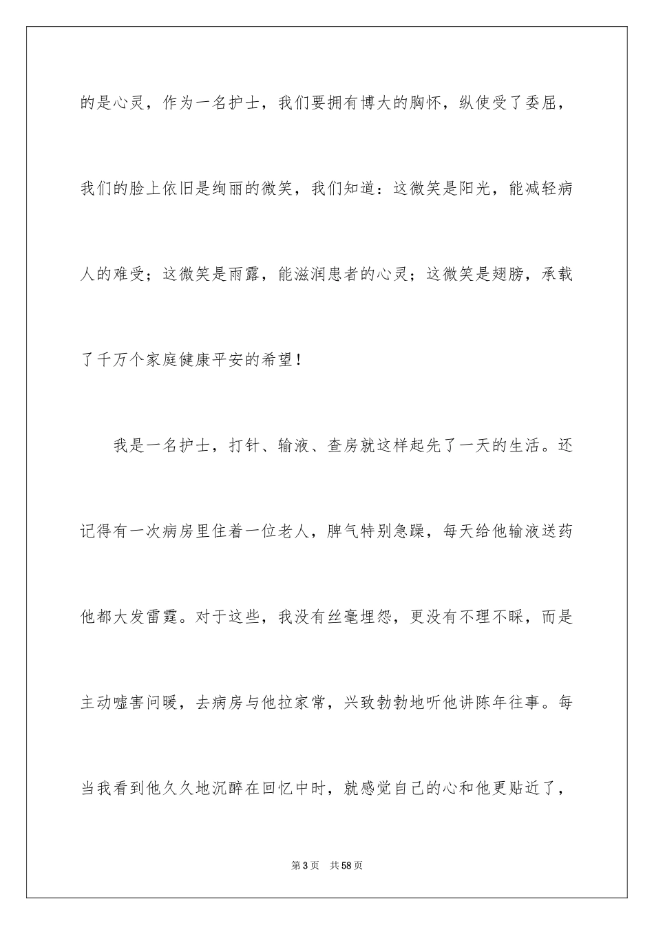 2024512护士节演讲稿_27_第3页
