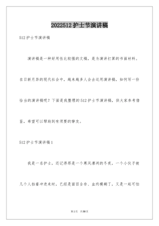 2024512护士节演讲稿_27